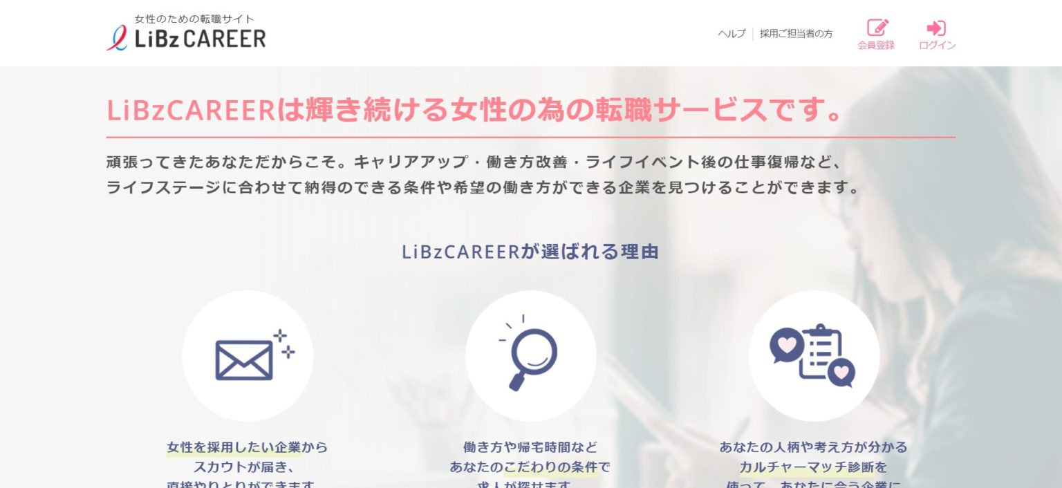 女性向け転職サイト 転職エージェント比較まとめ 21年おすすめ版 転職サイト情報のlogotype Jp